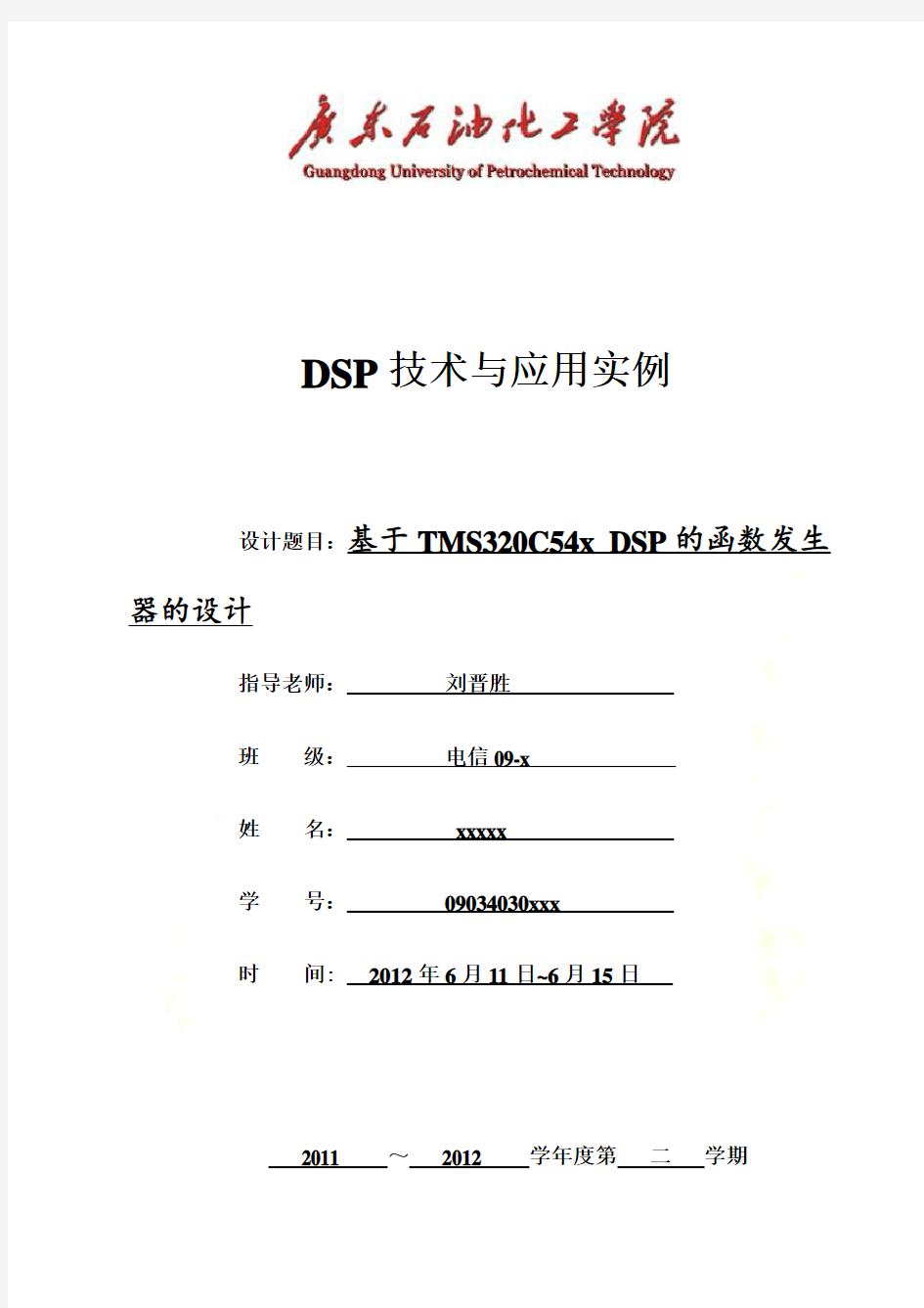 DSP课程设计(函数信号发生器)