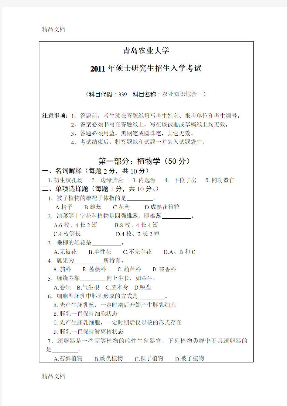 339农业知识综合一教案资料