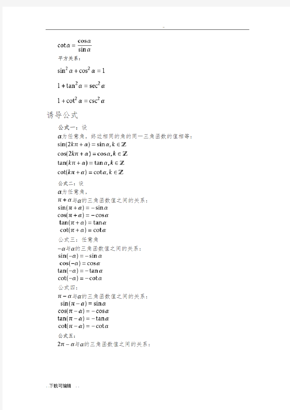 三角函数公式与推导公式