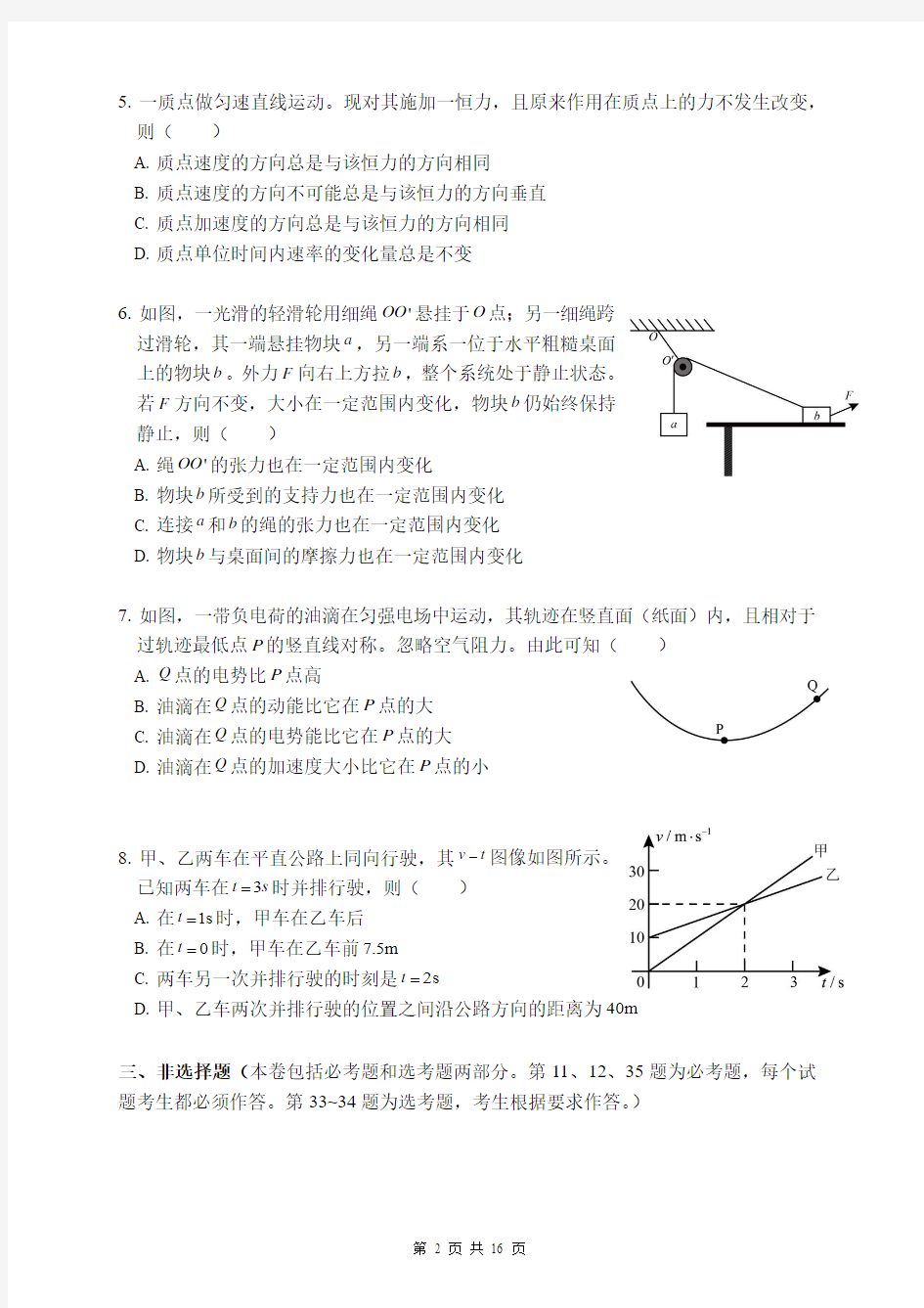 2016年高考—物理部分(全国1卷)——打印版.