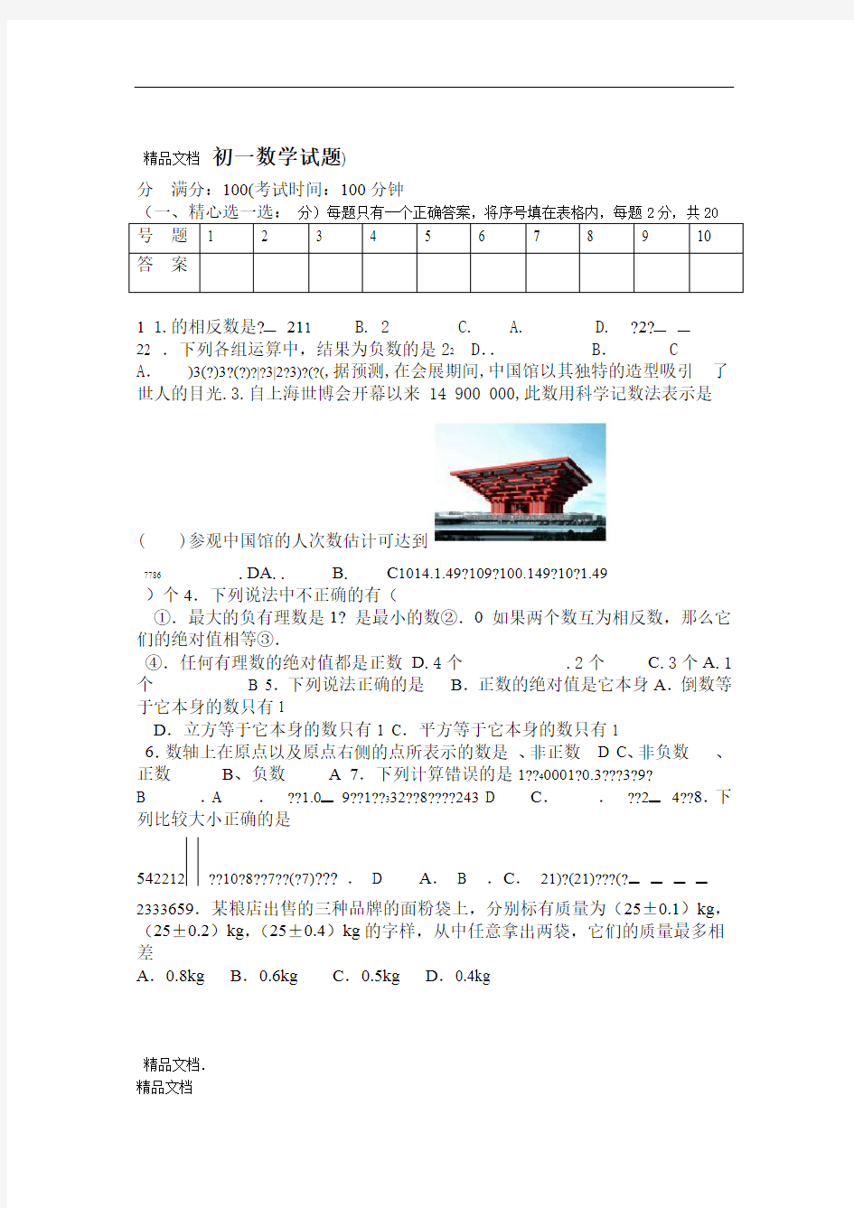 初一数学月考试卷及答案