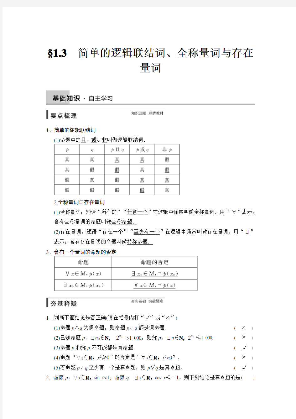 步步高高中数学理科文档