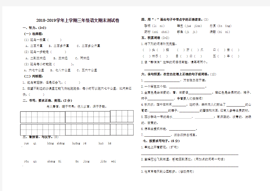 【精选】部编版小学三年级第二学期语文期末考试试卷及答案