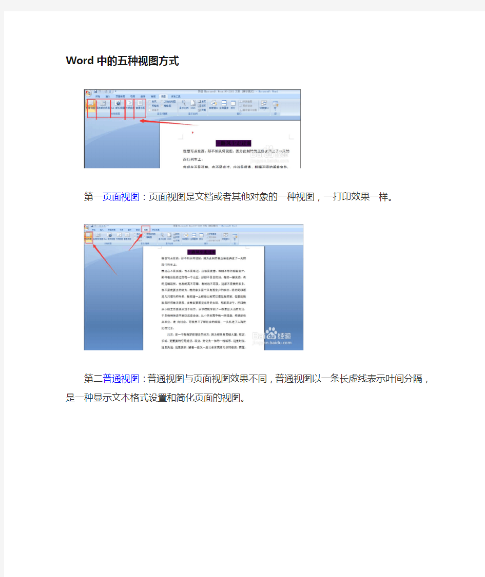 word文档的五种视图方式