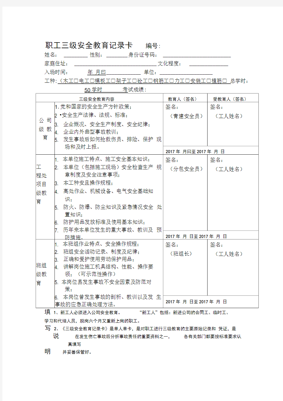 (新)职工三级安全教育记录卡填写范本