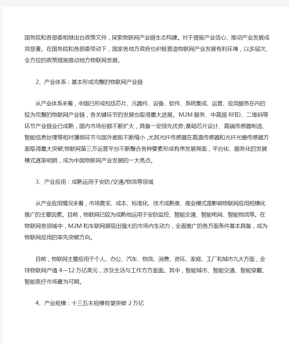 物联网产业发展现状研究报告