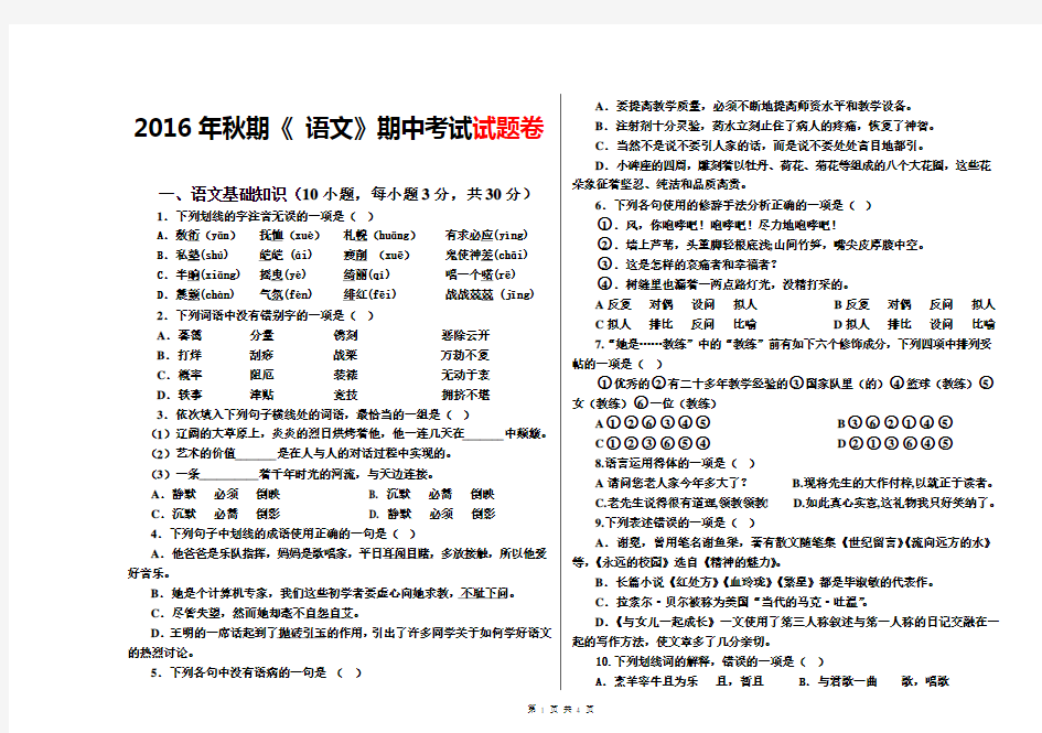 中职《 语文》高一期中考试试题(含答案)