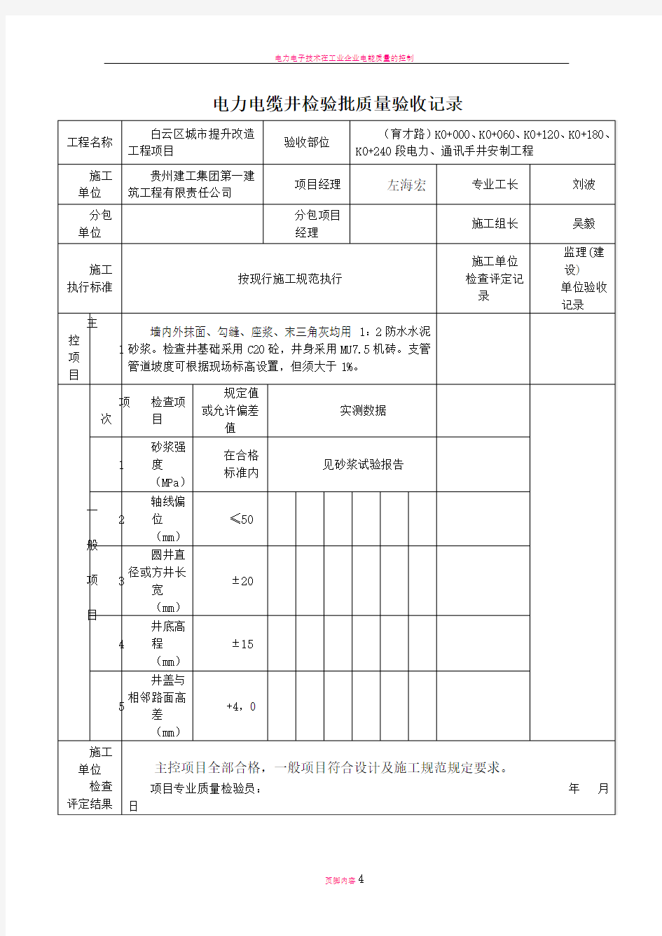 电力电缆井检验批质量验收记录表