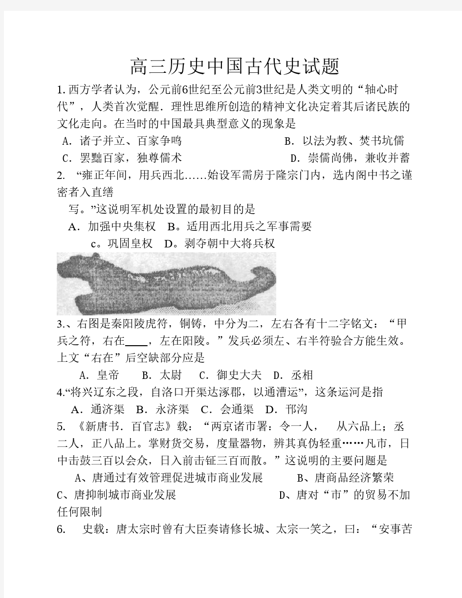 高三历史中国古代史试题