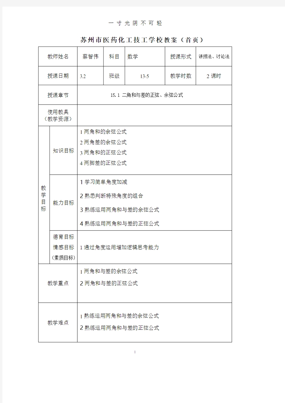 中职数学第4册教案.pdf