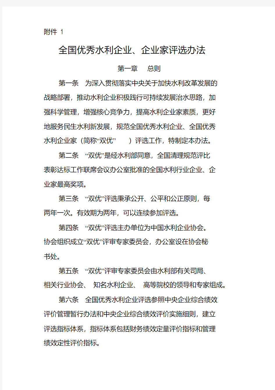 关于中国水利水电勘测设计协会第十