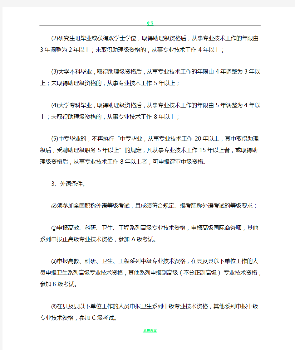 最新中级工程师职称评定条件