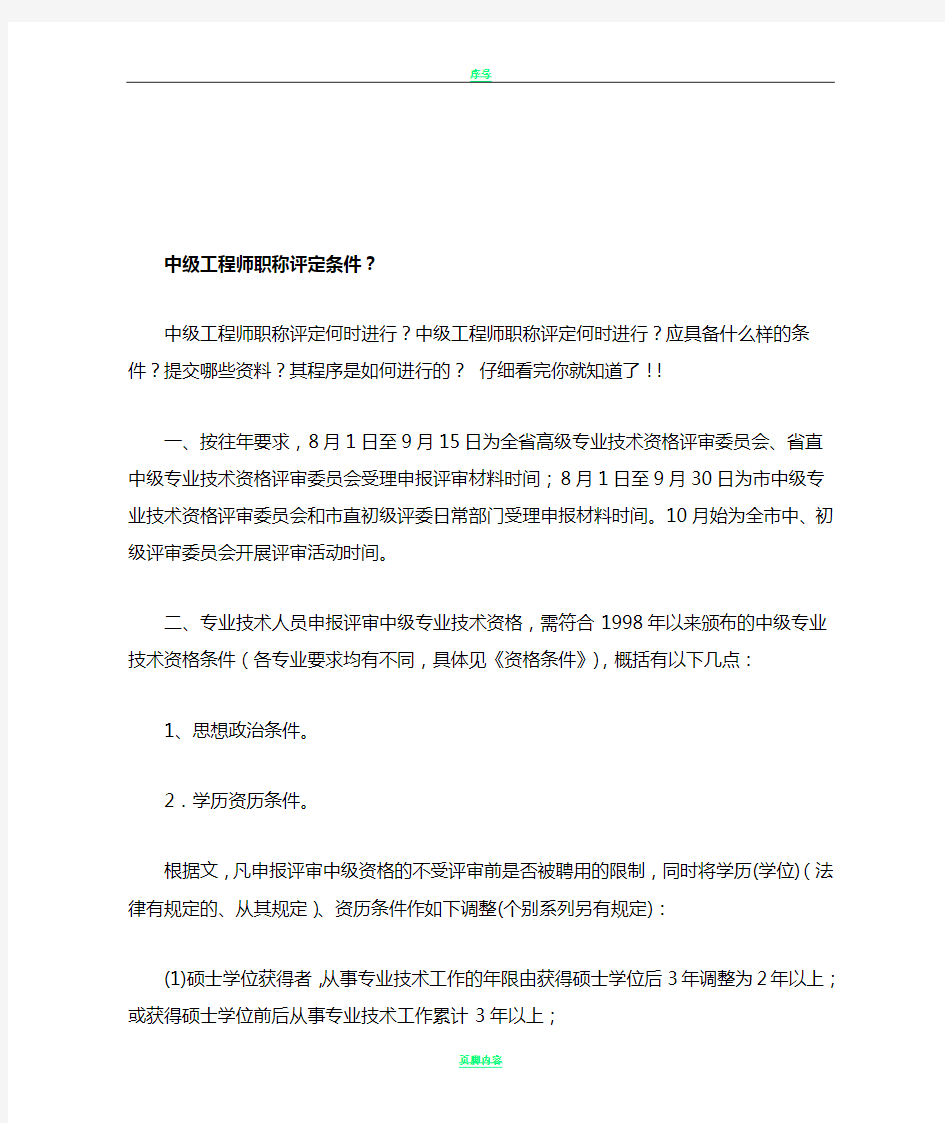 最新中级工程师职称评定条件