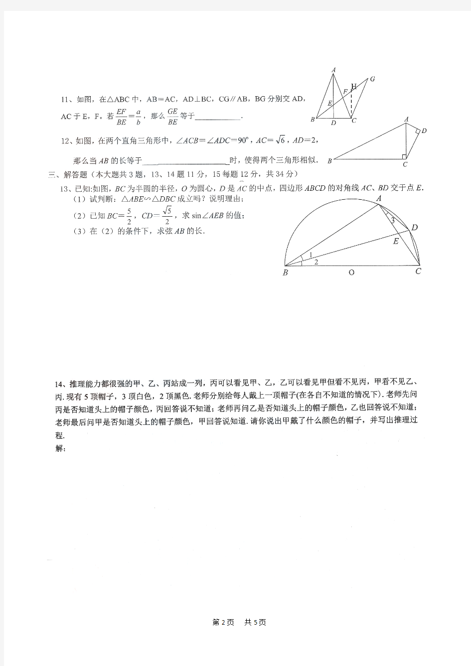 九年级下学期理科实验班入学考试理科数学试题(2)