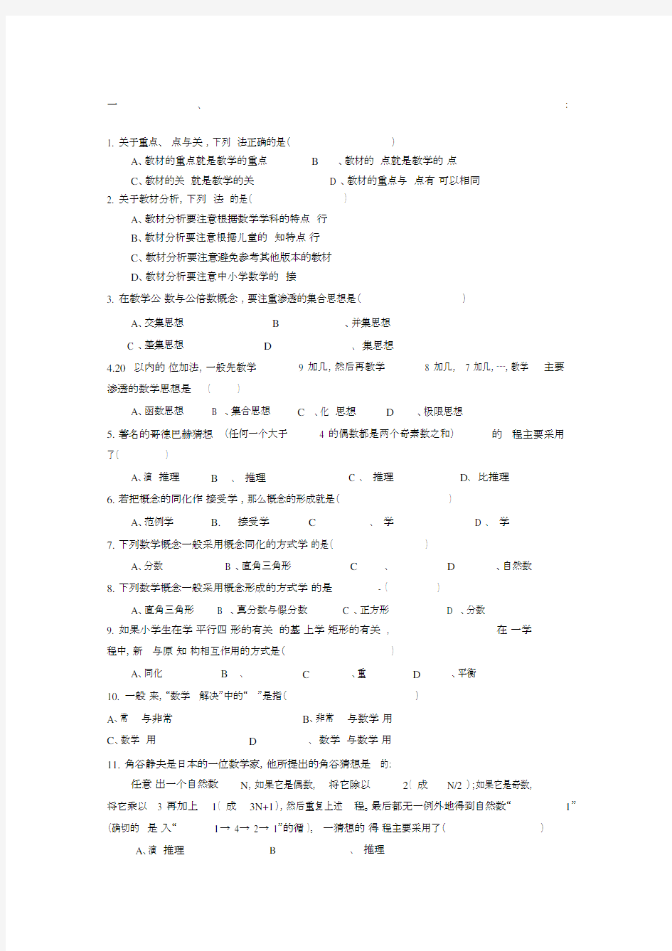 小学数学教学论试题及答案.docx