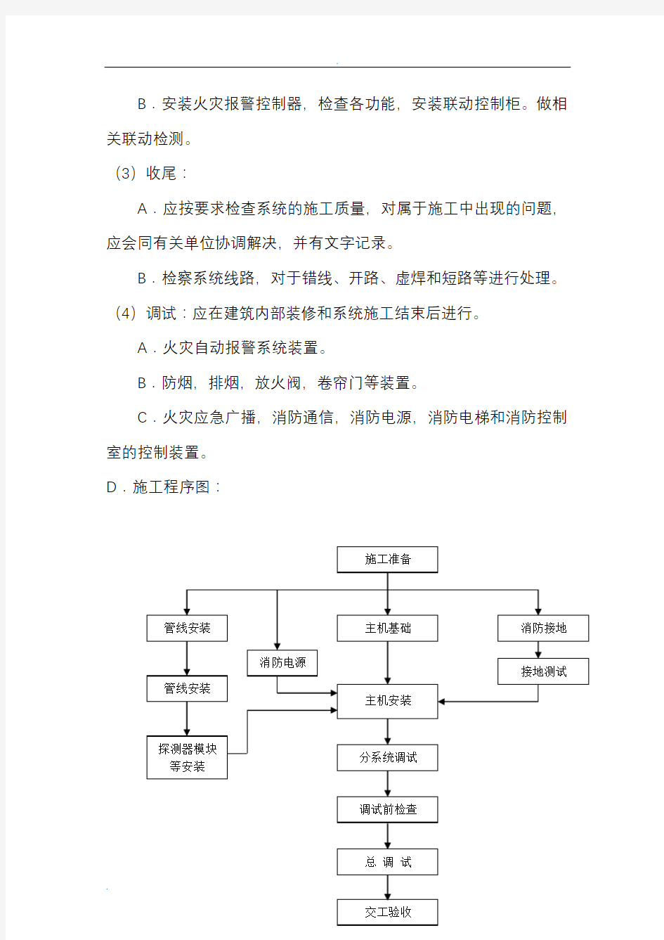 各种弱电工程施工组织设计