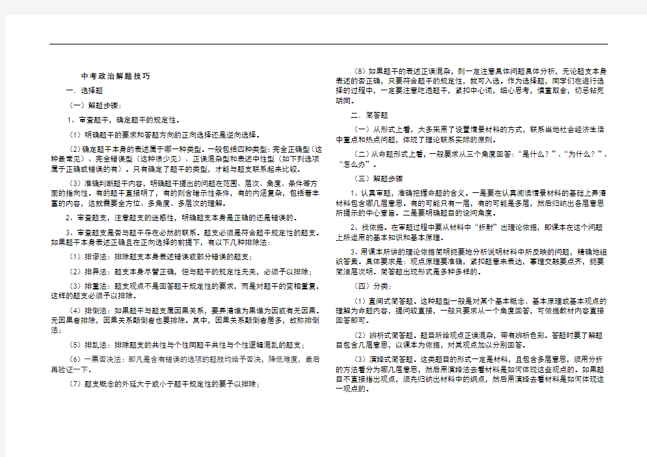 中考政治答题技巧