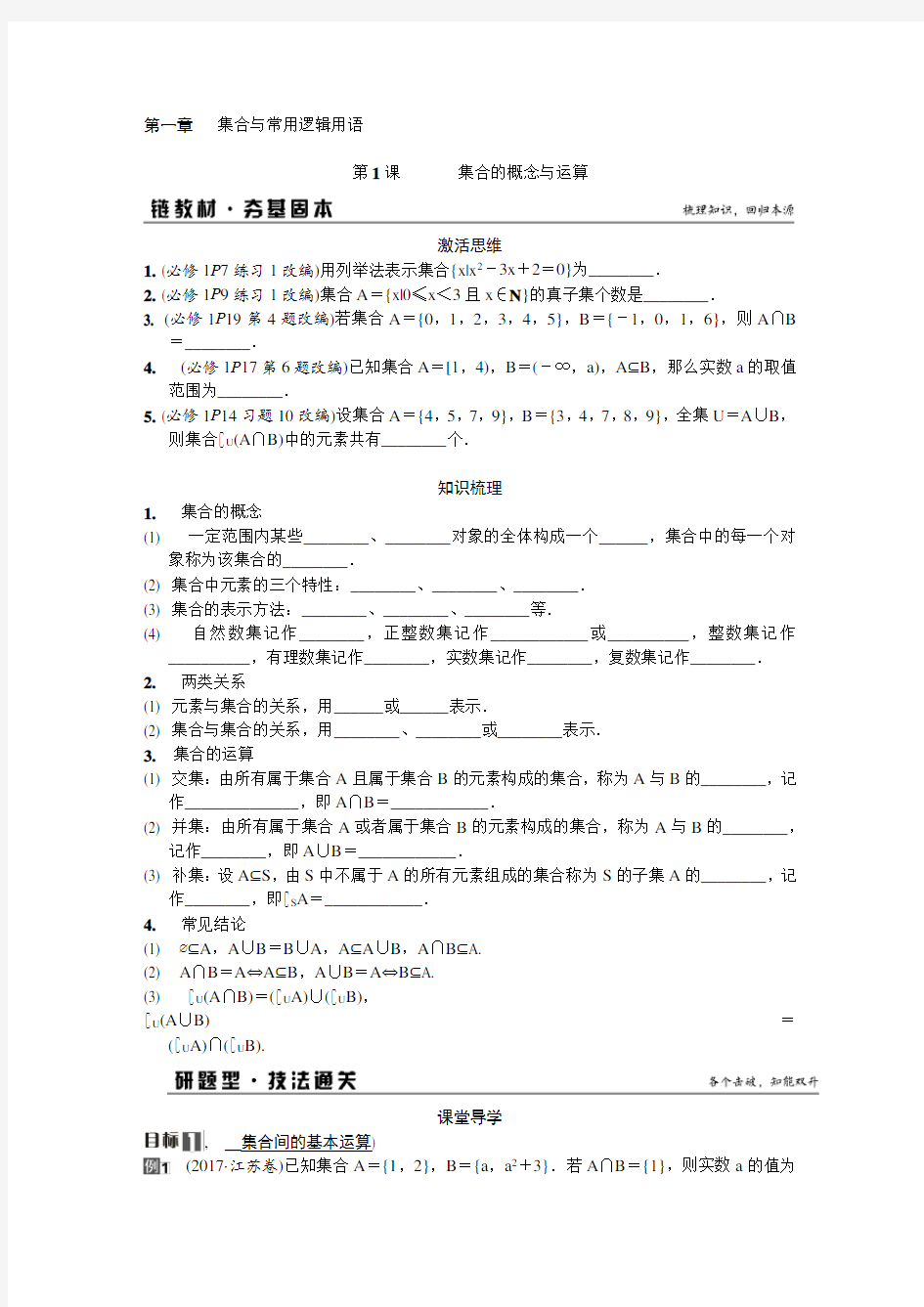 《南方凤凰台》2020江苏高考总复习 一轮复习导学案