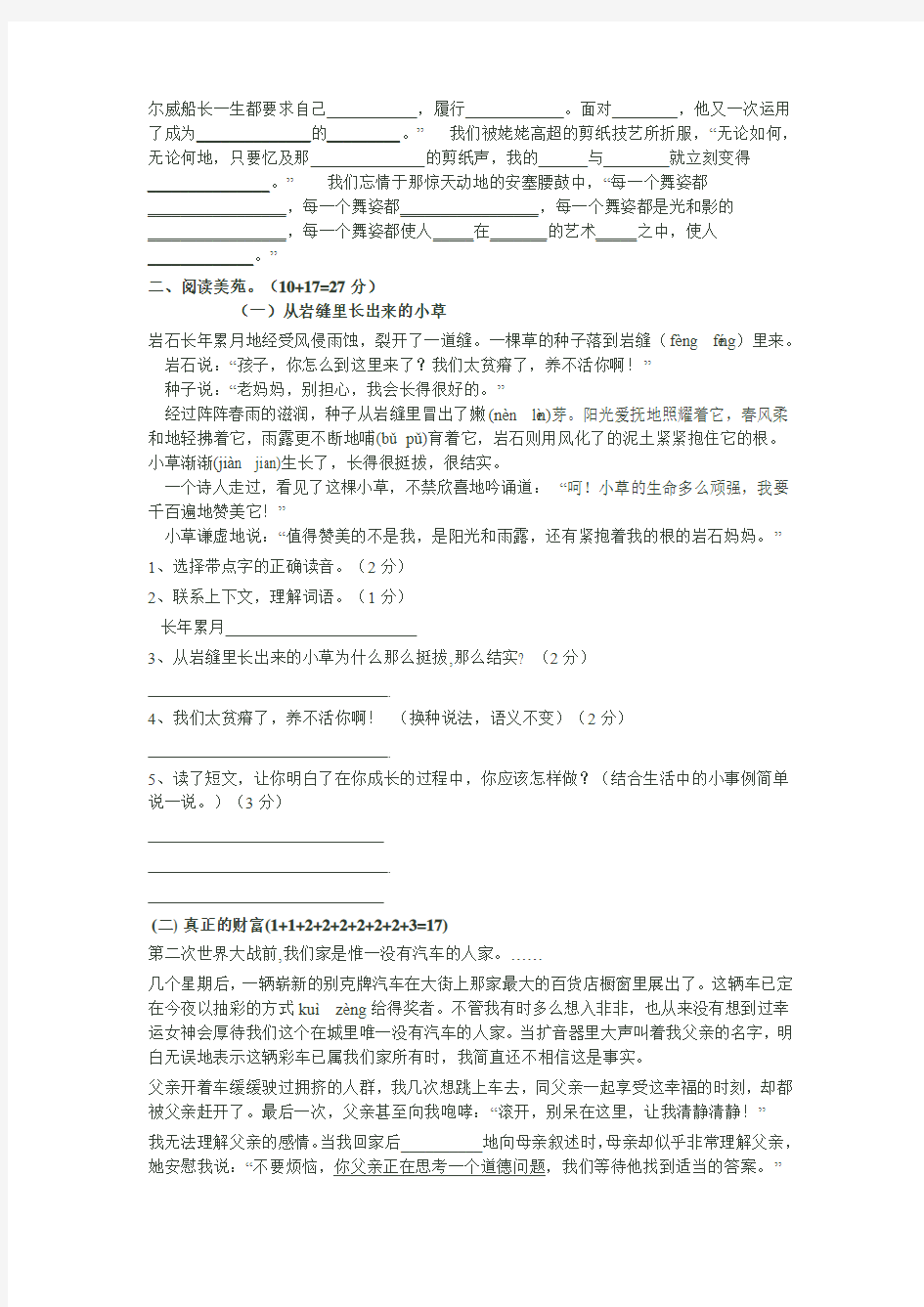 苏教版六年级上册语文期中语文测试卷