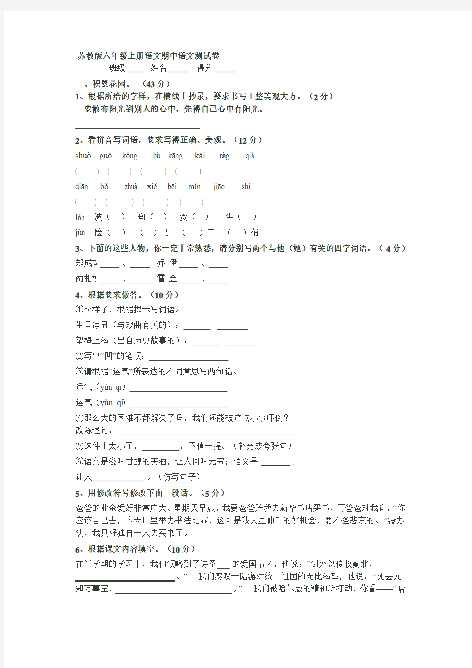 苏教版六年级上册语文期中语文测试卷