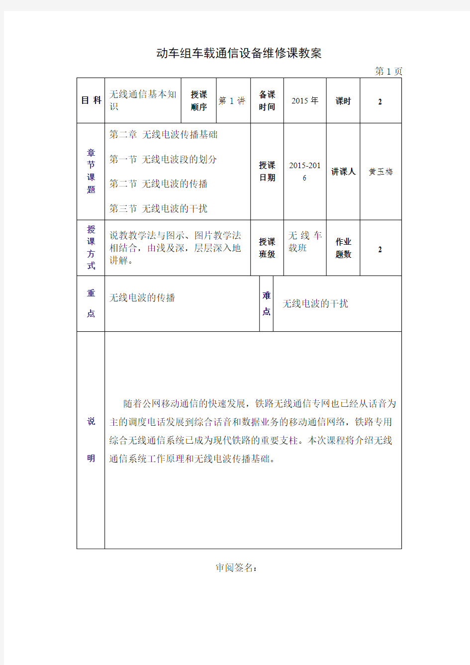 《无线通信基础知识》教案2