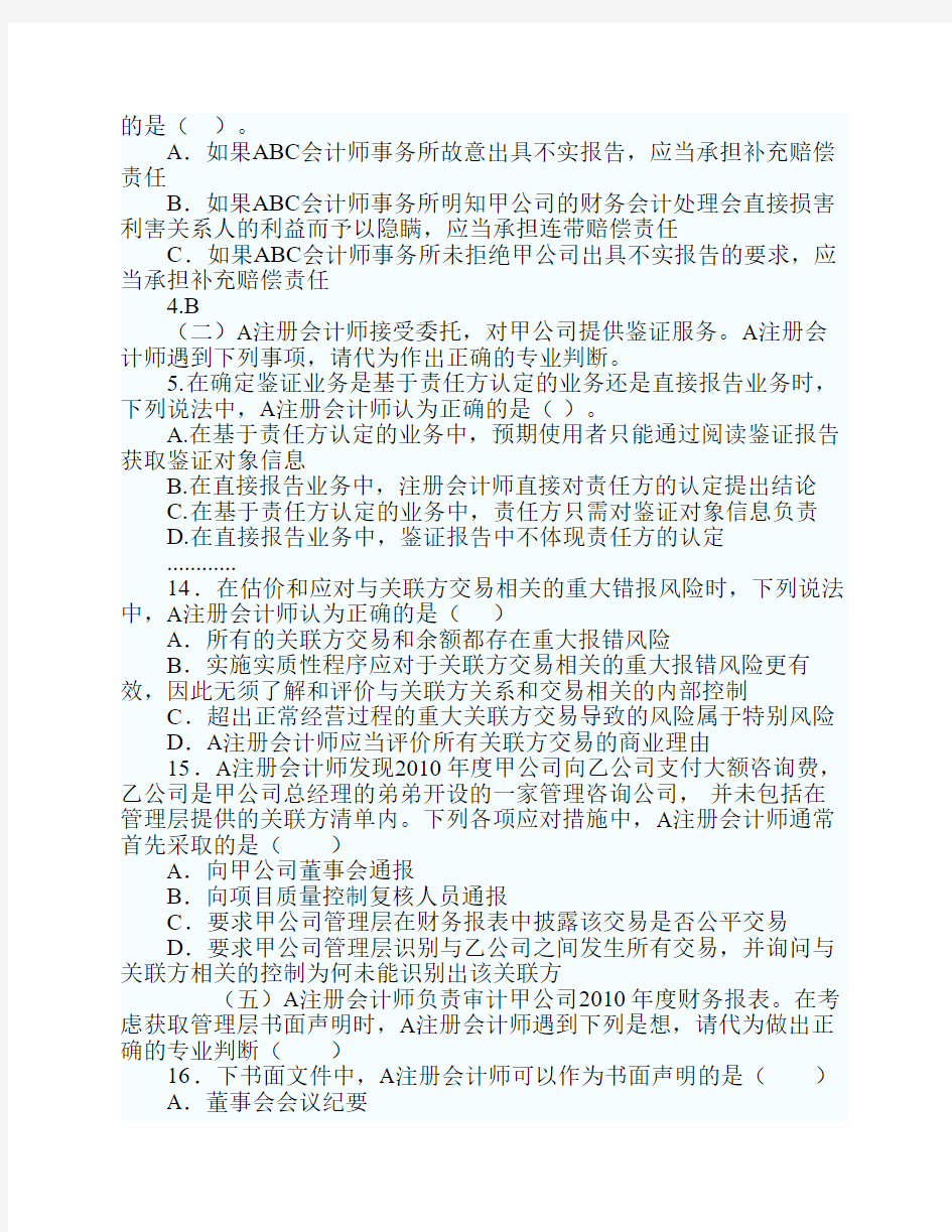 CPA2011试题答案-审计