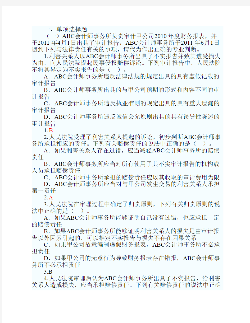 CPA2011试题答案-审计