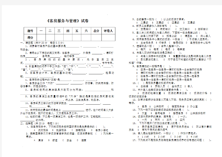 客房服务与管理试题与答案