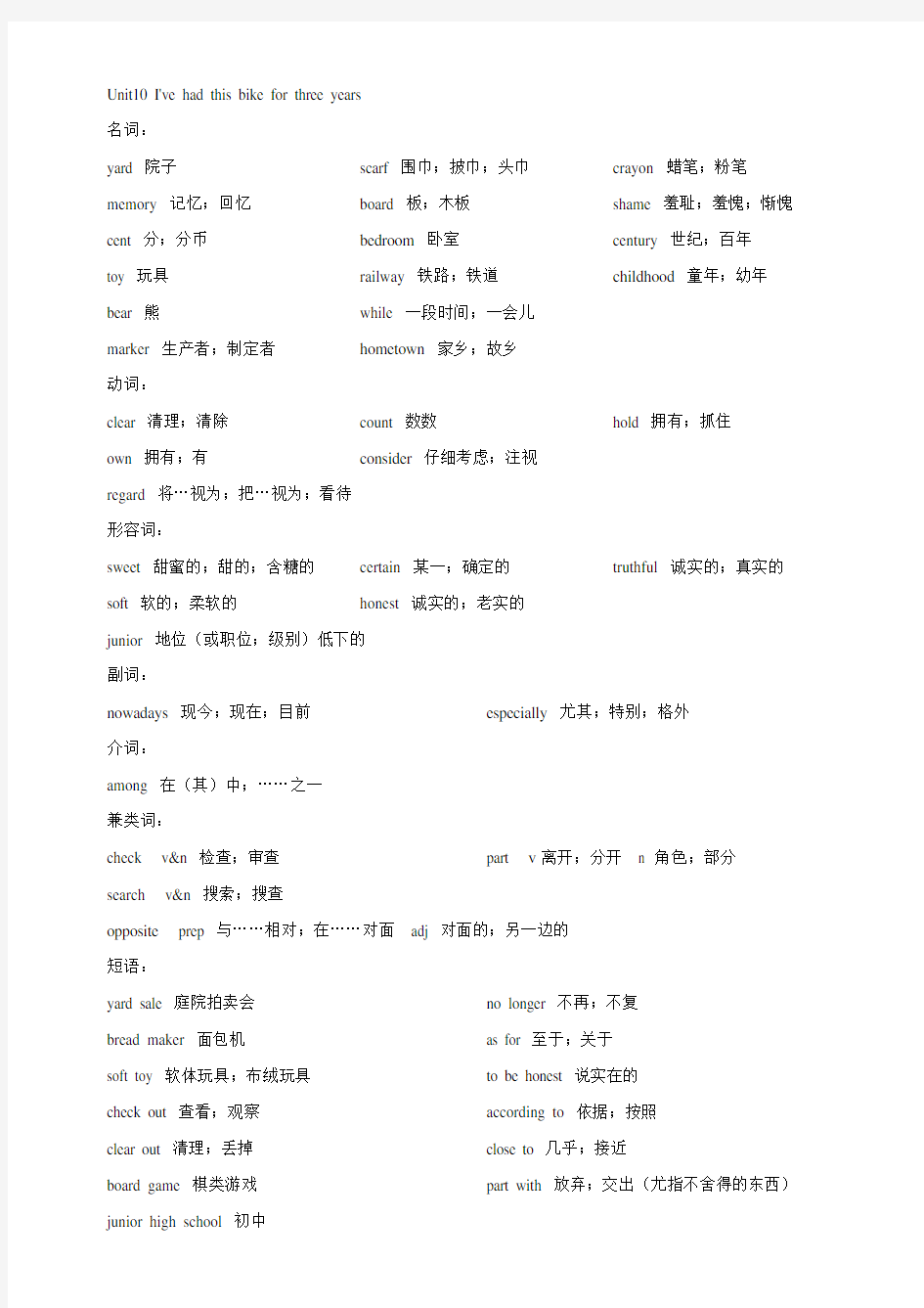 人教版八年级下册英语Unit10知识点讲解学习