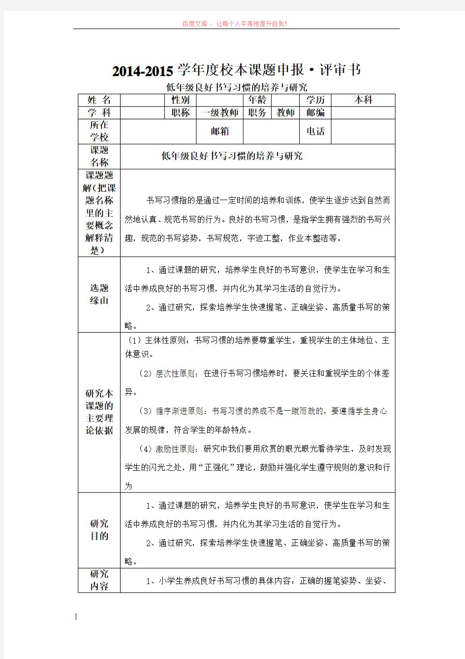 校本课题申报评审书 (1)