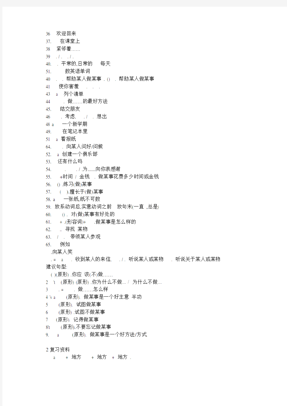 外研社八年级英语上册-知识点汇总