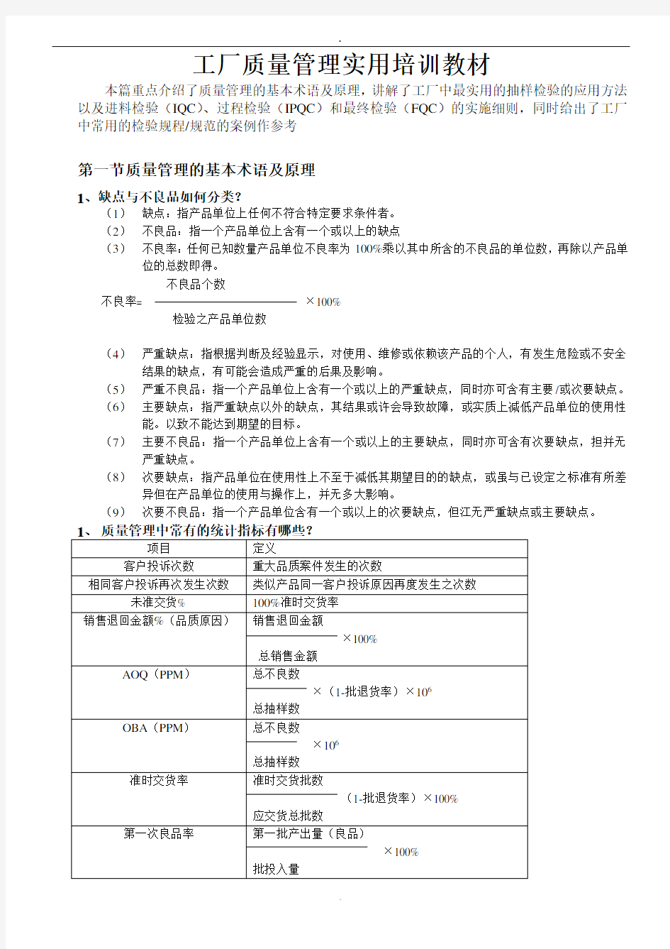 工厂品质培训资料