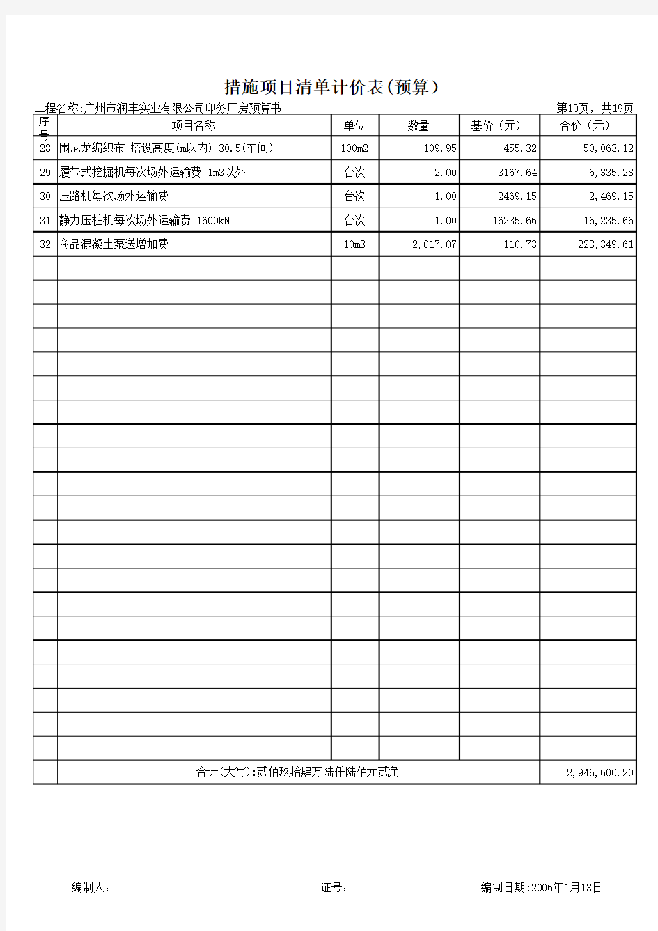 广州某厂房工程预算书