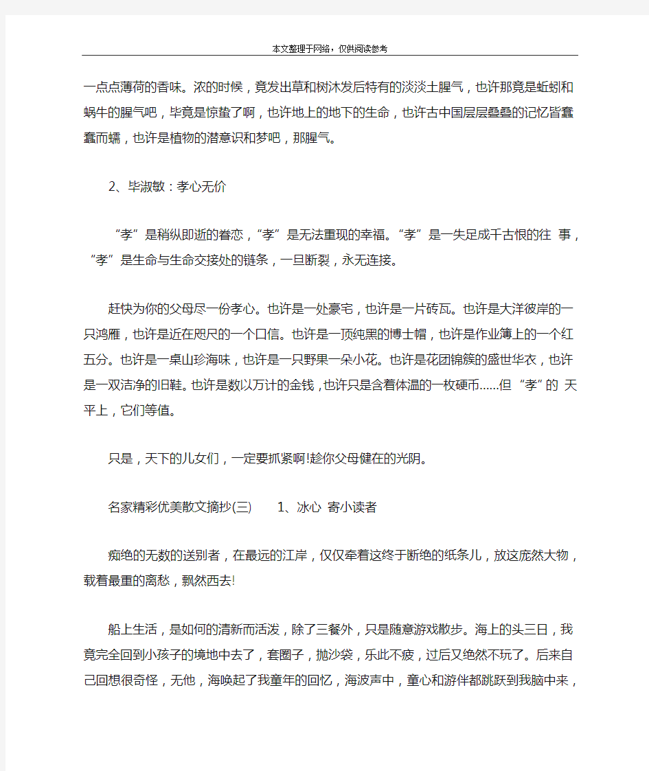 名家精彩优美散文摘抄(一)