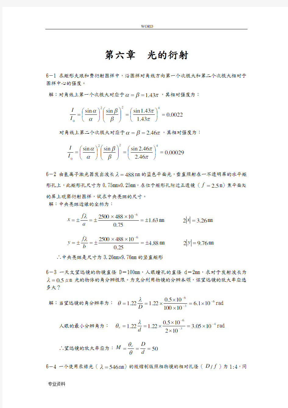 光的衍射习题答案