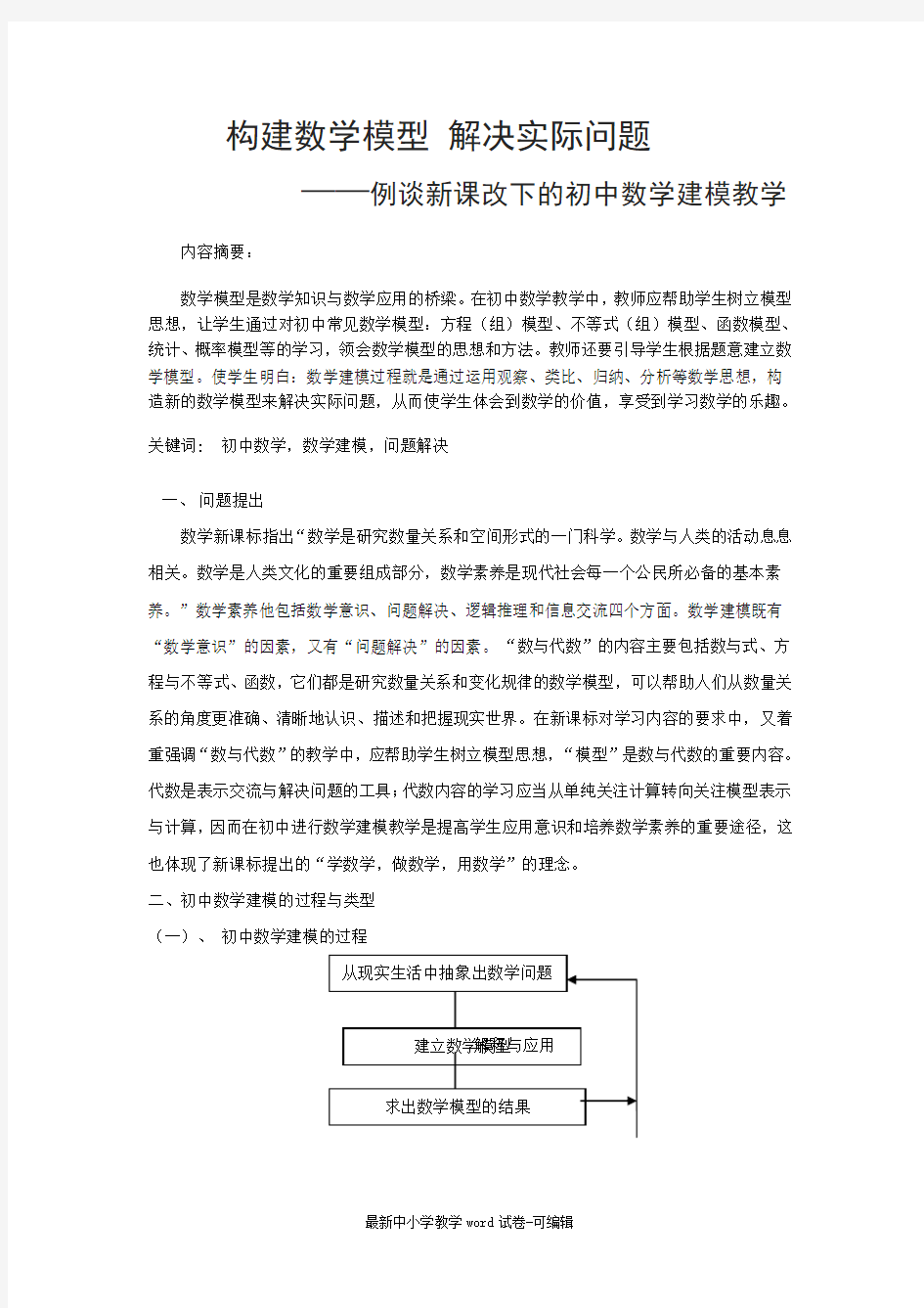 构建数学模型-解决实际问题