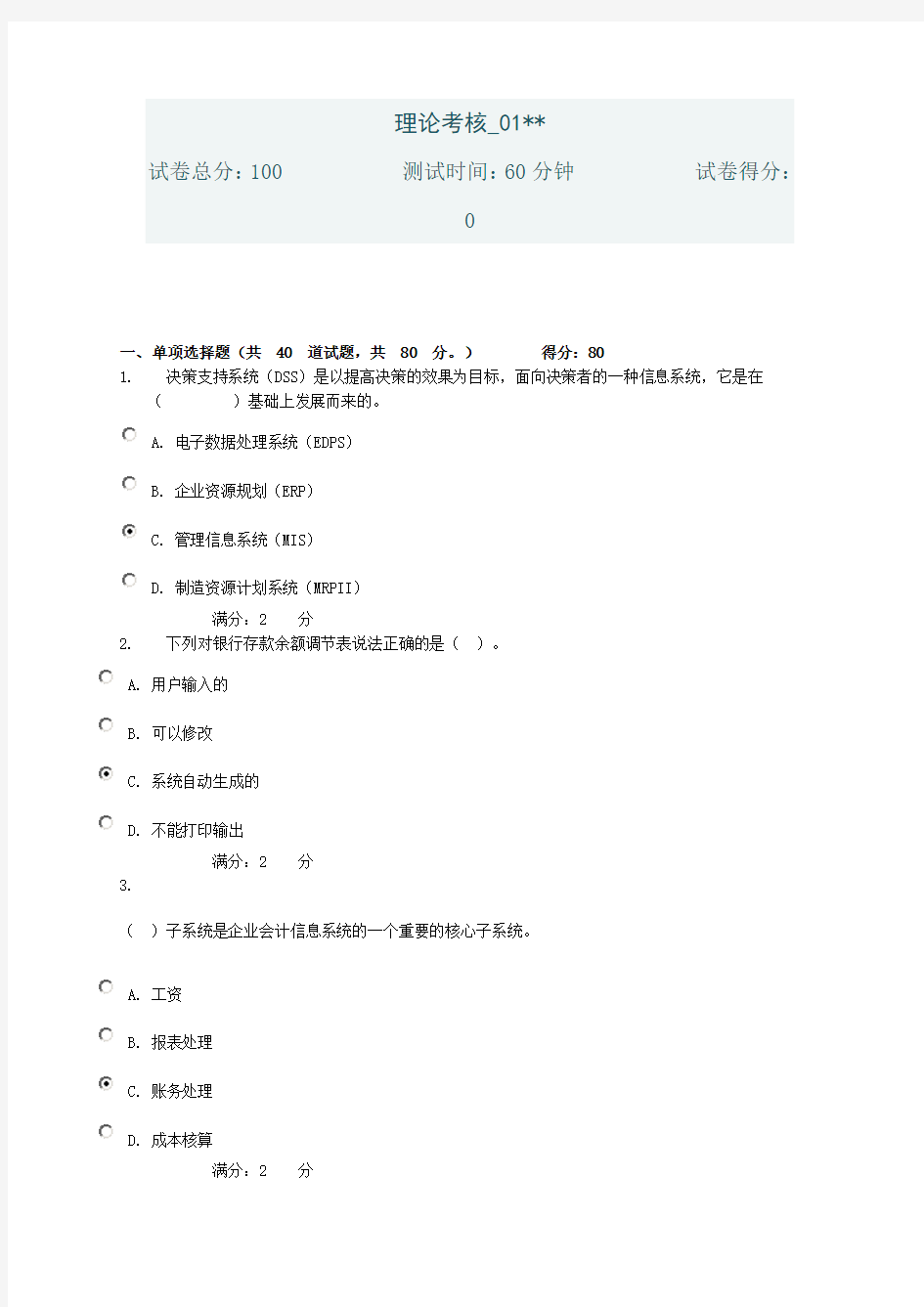 秋学期电大会计电算化形成性考核01任务基础理论知识测验100分卷