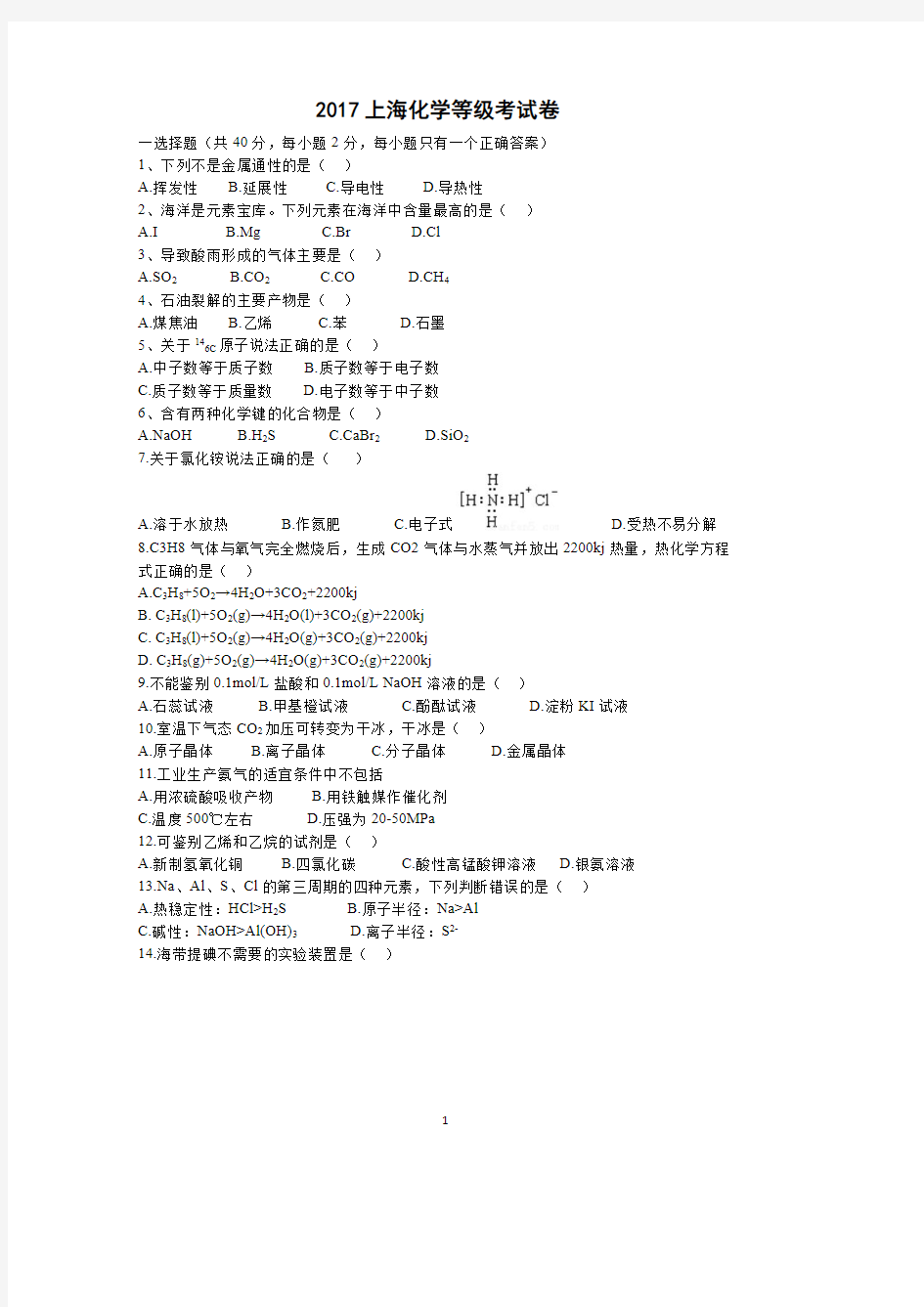 2017年上海市高中化学等级考试卷