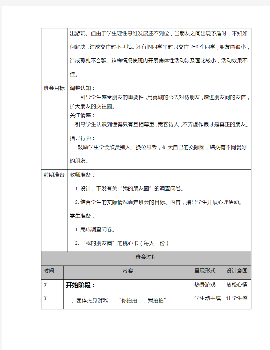 最新小学主题班会方案活动方案