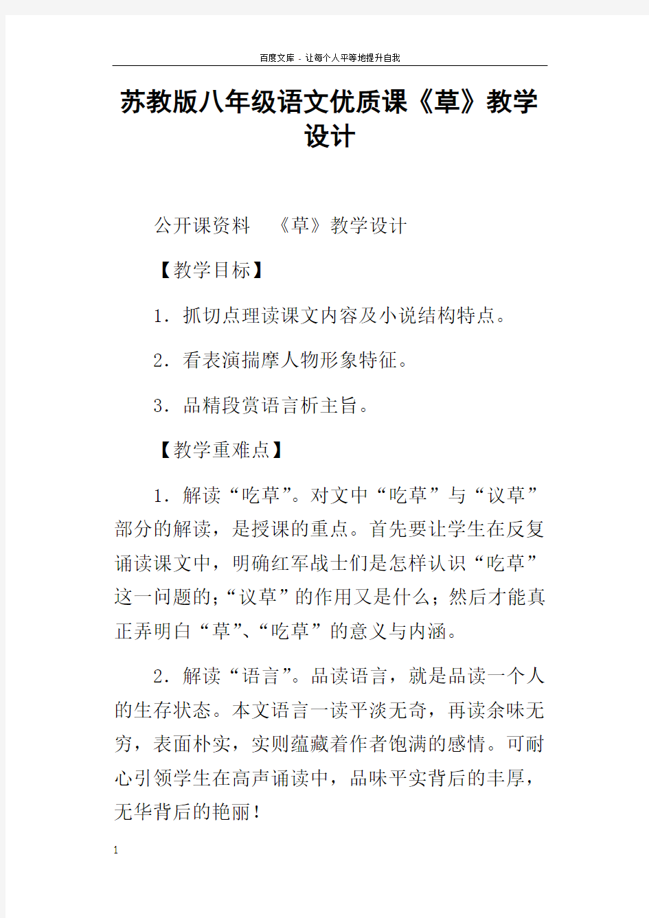 苏教版八年级语文优质课草教学设计