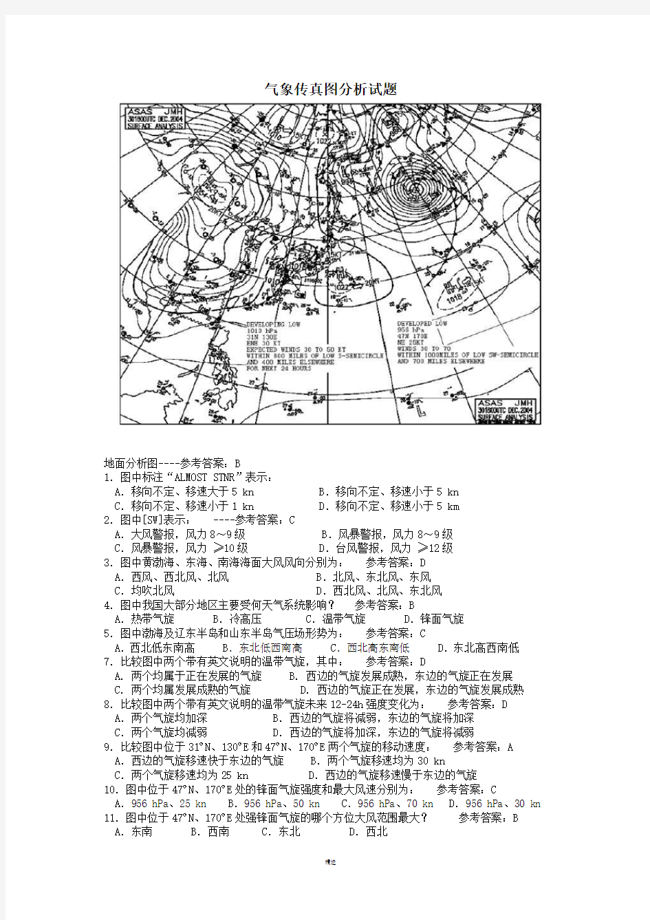 气象传真图分析试题_航海气象与海洋学