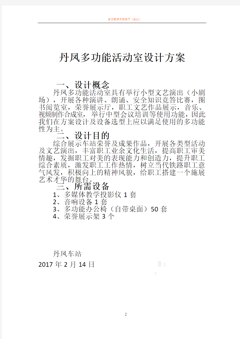 多功能活动室设计方案