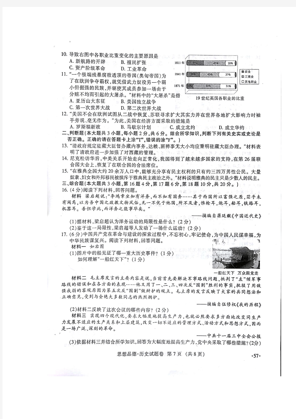 2018年江西省中考历史真题试卷及答案(图片版)