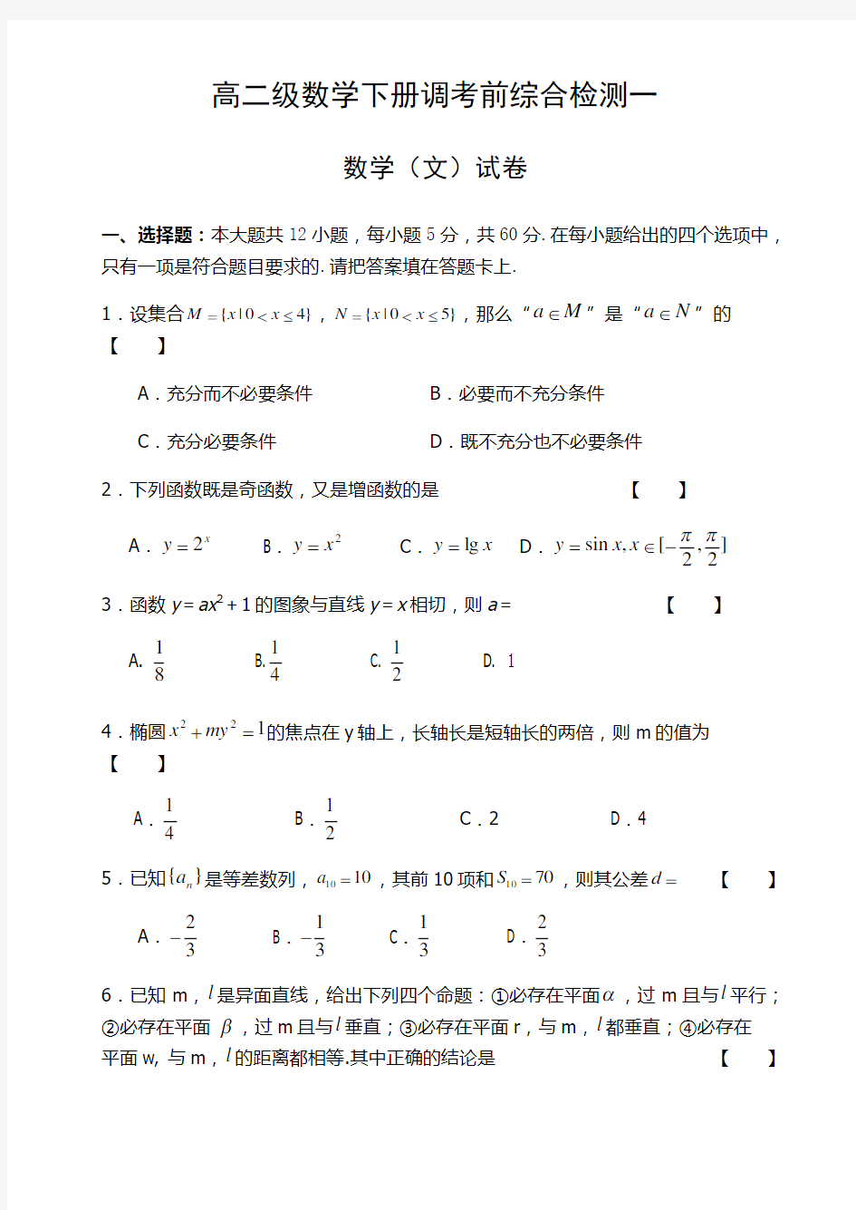 高二级数学下册调考前综合检测一