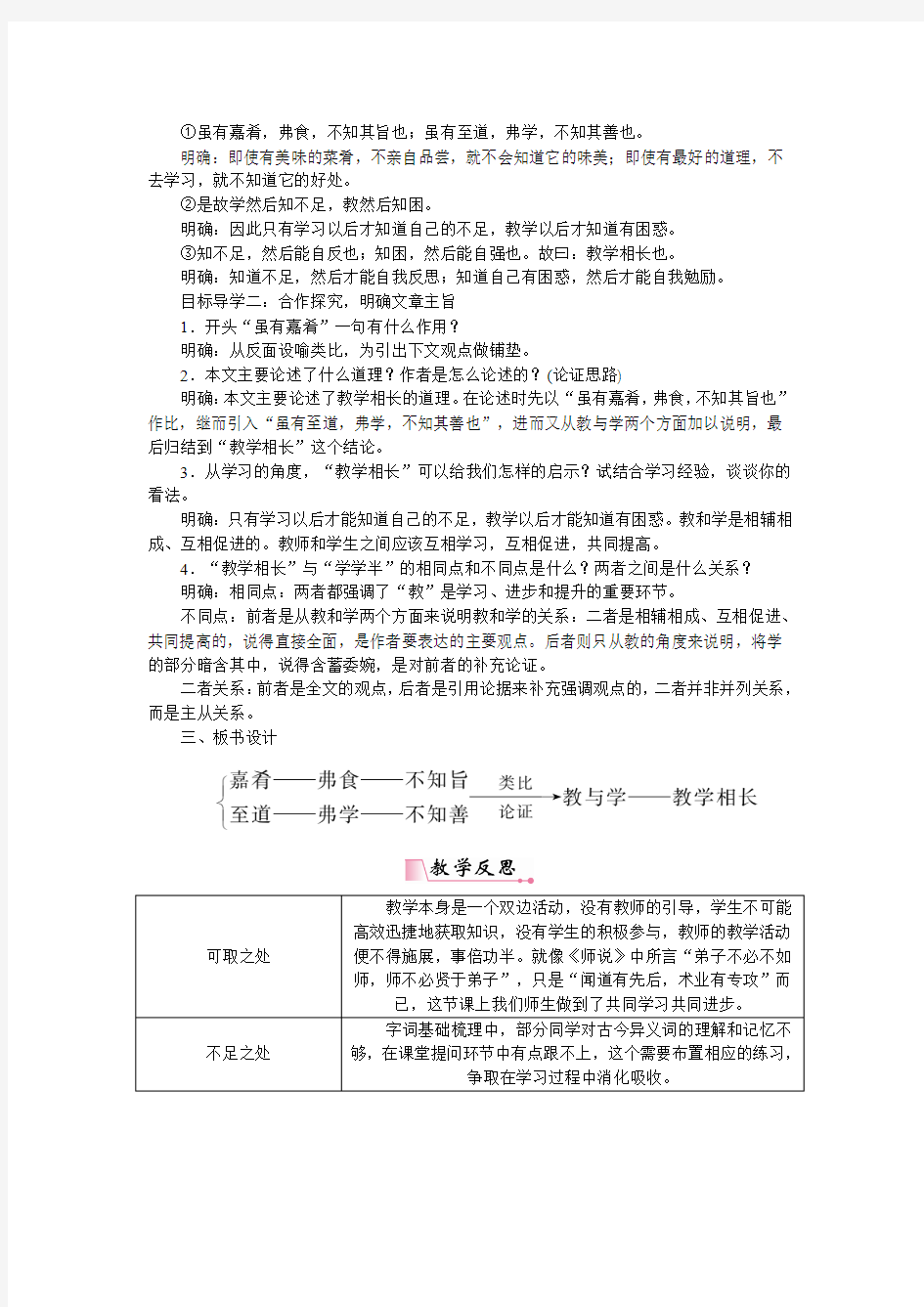 2018年春部编人教版八8年级语文下22《礼记》二则公开课优质教学设计教案Word版