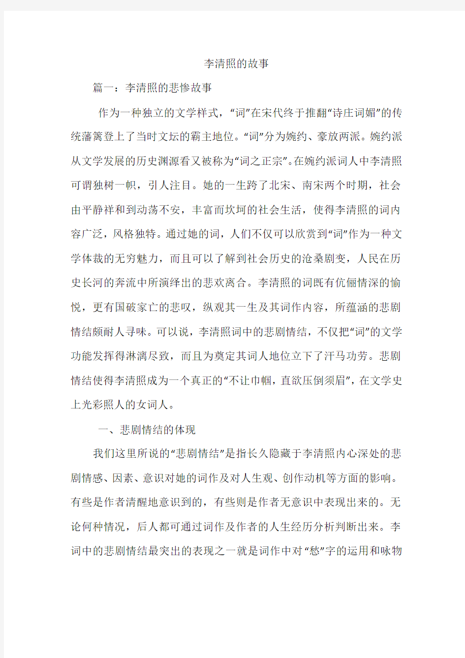 李清照的故事