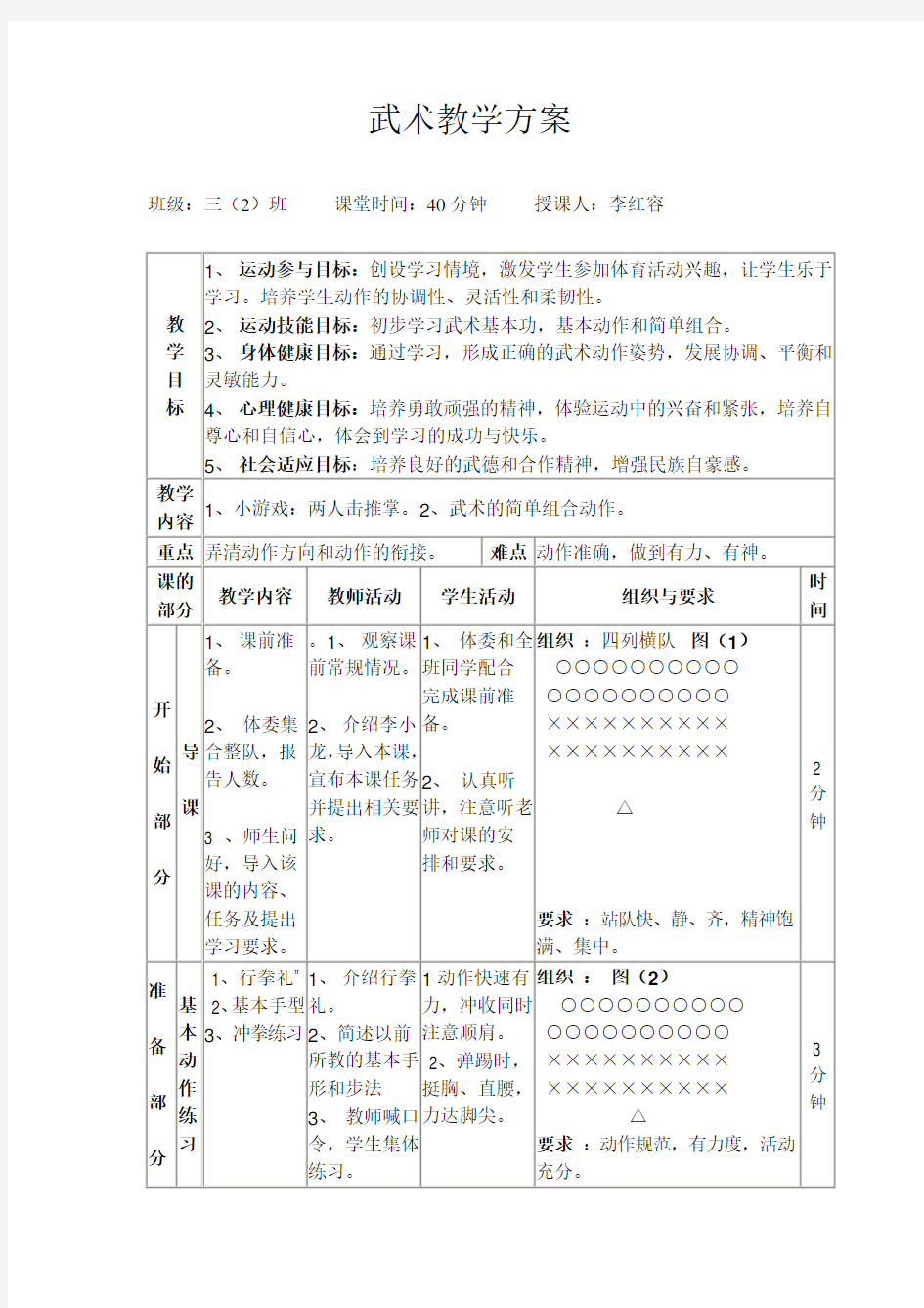 (完整版)小学武术教案