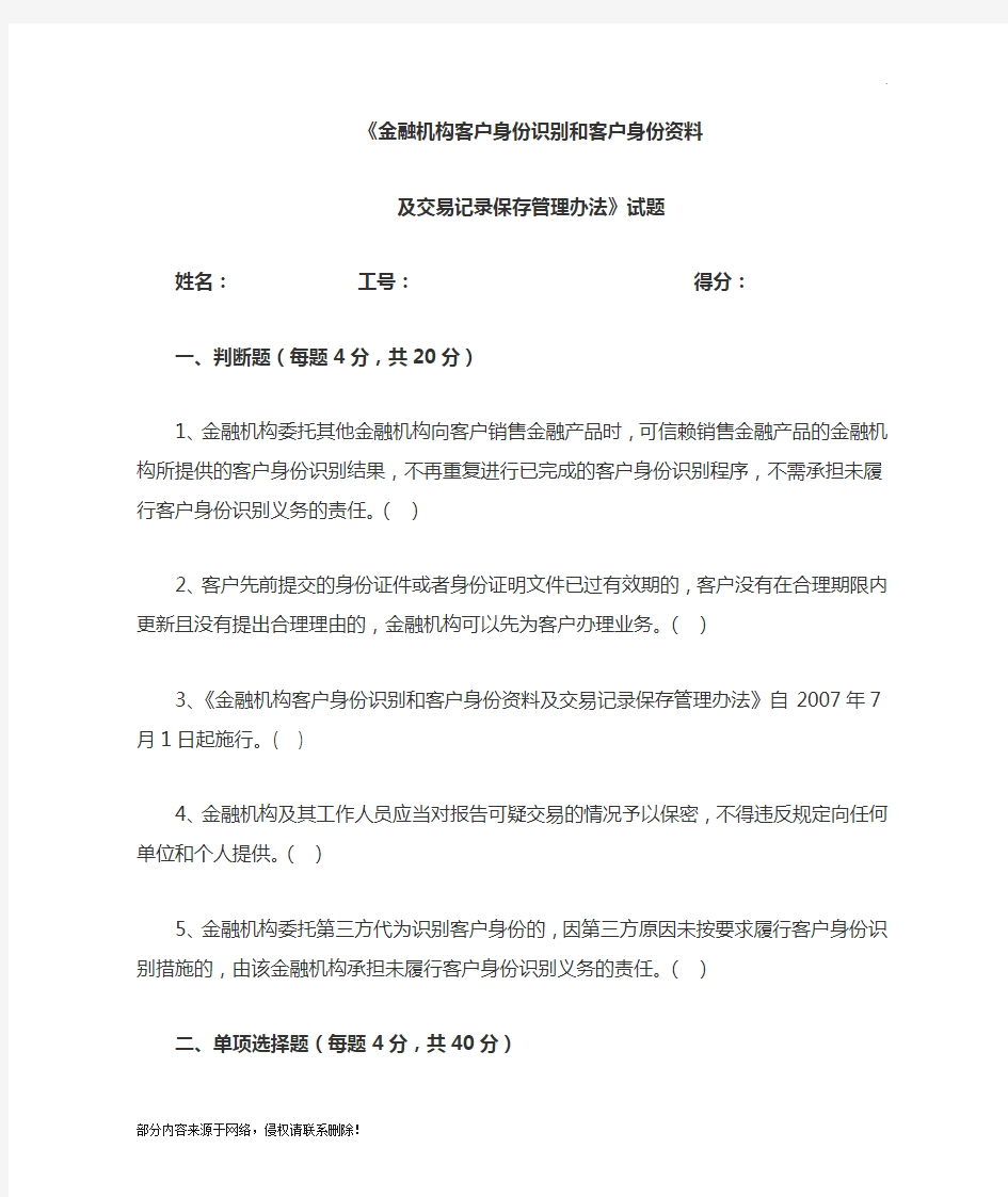 客户身份识别测试试题及答案