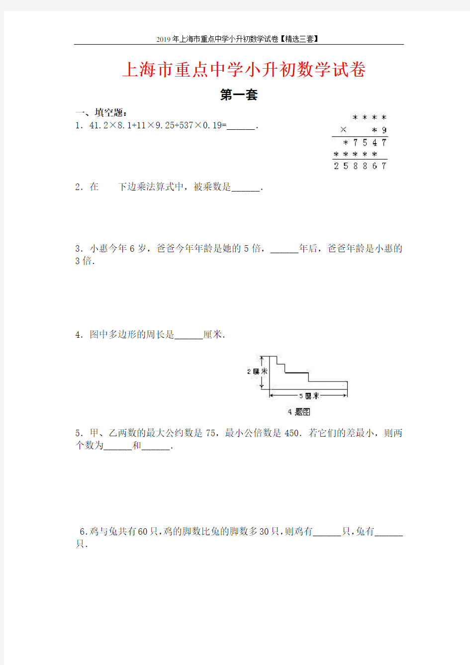 2019年上海市重点中学小升初数学试卷【精选三套】