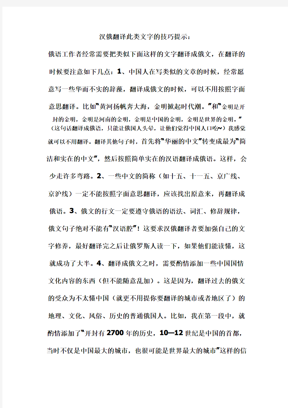 汉俄翻译此类文字的技巧提示